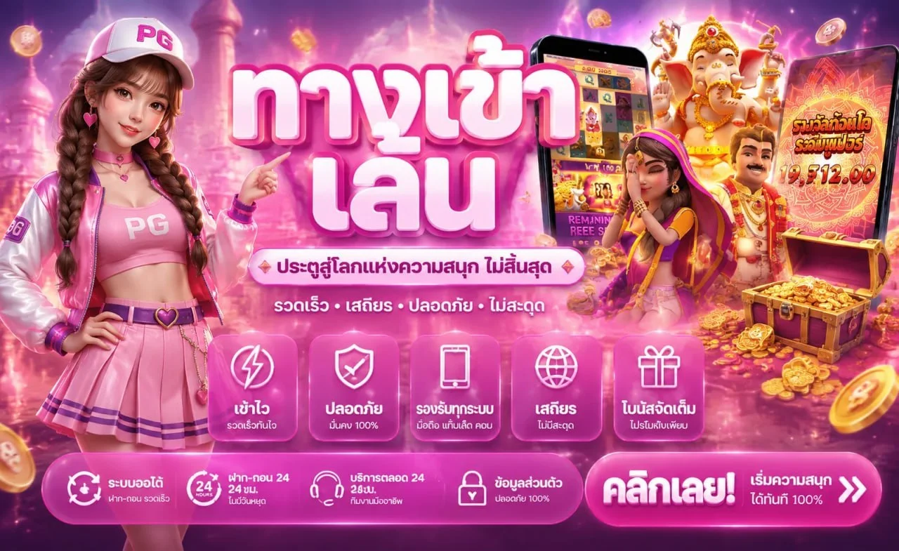 SQGAME555 ทางเข้าเว็บตรง สมัครง่าย ฝากถอนออโต้ 24 ชม.